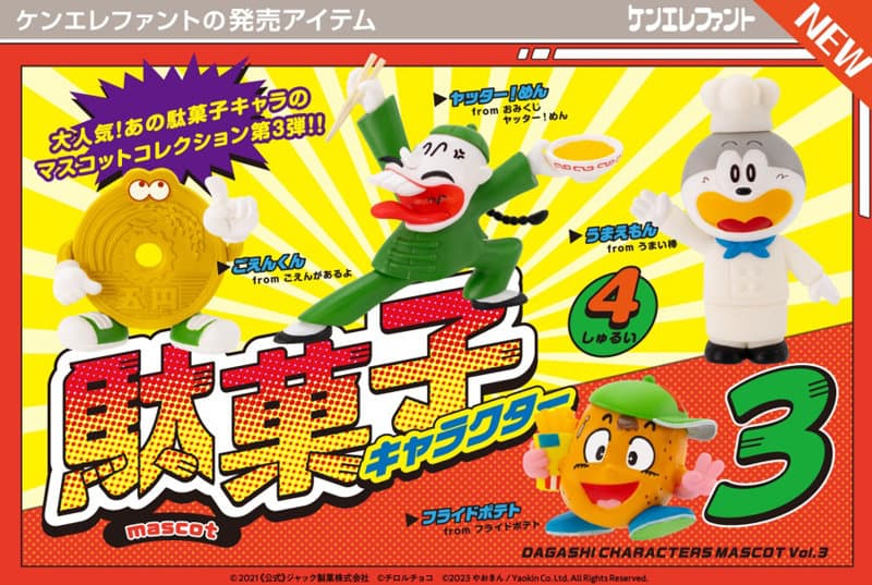 【BOX販売】駄菓子キャラクター マスコット 第3弾 （全4種） 1BOX:12個入