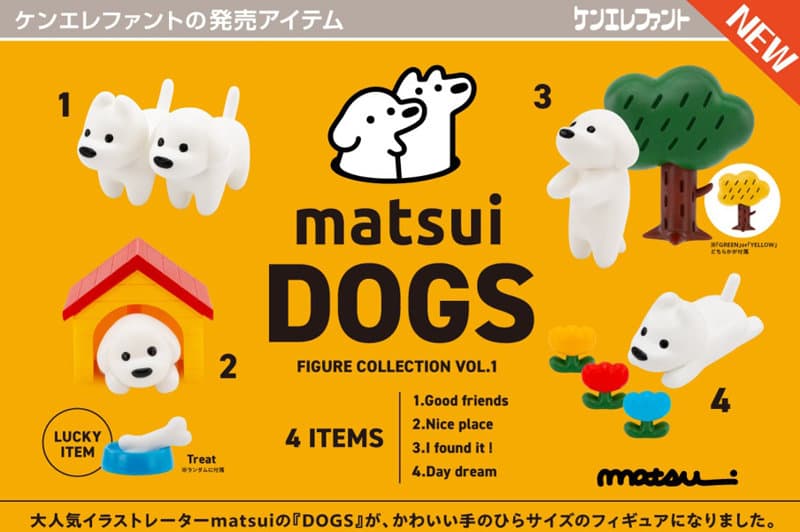 【BOX販売】matsui DOGS フィギュアコレクション Vol.1 （全4種） 1BOX:12個入