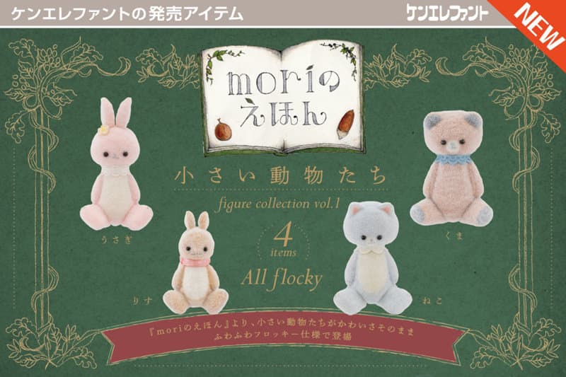 【BOX販売】小さい動物たち フィギュアコレクション Vol.1 （全4種） 1BOX:12個入