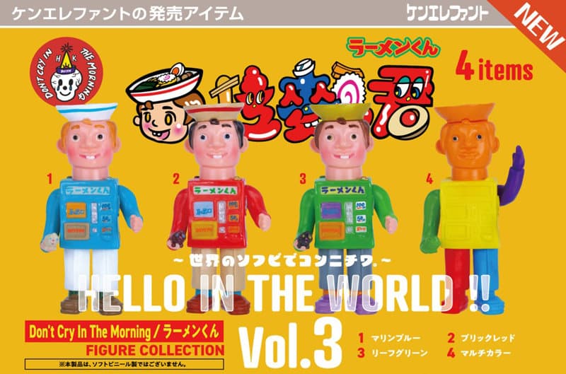 【BOX販売】HELLO IN THE WORLD ！！ Vol.3 Don’t Cry In The Morning/ラーメンくん フィギュアコレクション （全4種） 1BOX:12個入