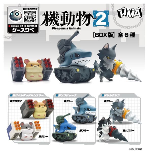 【BOX販売】機動物2 （全6種） 1BOX:6個入