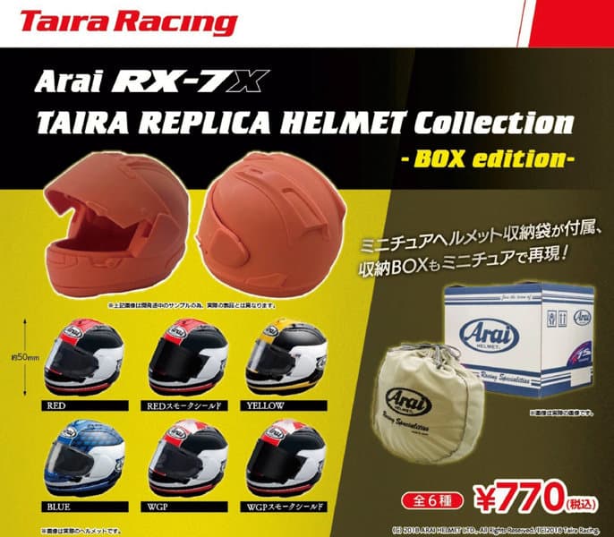 【BOX販売】Arai RX-7X TAIRA REPLICA HELMET Collection BOX edition （全6種） 1BOX:6個入