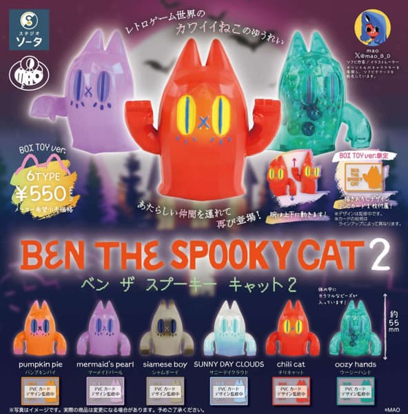 【BOX販売】BEN THE SPOOKY CAT 2 （全6種） 1BOX:6個入