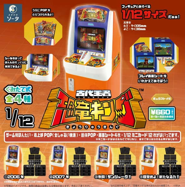 【BOX販売】古代王者 恐竜キング （全4種） 1BOX:4個入