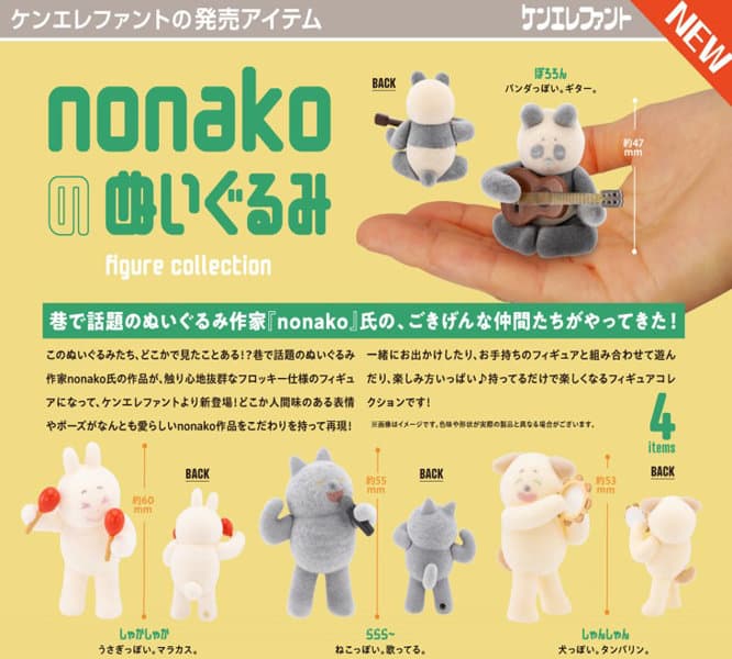 【BOX販売】nonakoのぬいぐるみ フィギュアコレクション （全4種） 1BOX:12個入