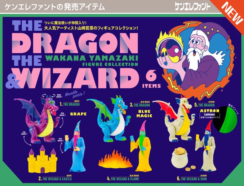 【BOX販売】山崎若菜 THE DRAGON ＆ THE WIZARD フィギュアコレクション （全6種） 1BOX:12個入