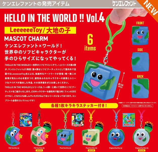 【BOX販売】HELLO IN THE WORLD ！！ Vol.4 LeeeeeeToy/大地の子 マスコットチャーム （全6種） 1BOX:12個入
