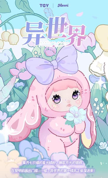 【BOX販売】Nommi異世界ぬいぐるみブランドボックス（1BOX=6個入）