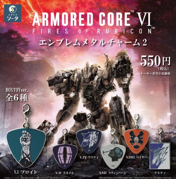 【BOX販売】アーマード・コア VI エンブレムメタルチャーム2 （全6種） 1BOX:6個入