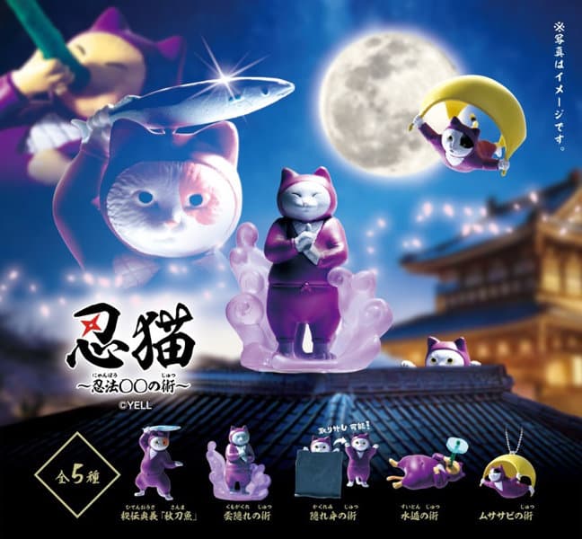 【BOX販売】忍猫〜忍法○○の術〜 （全5種） 1BOX:10個入
