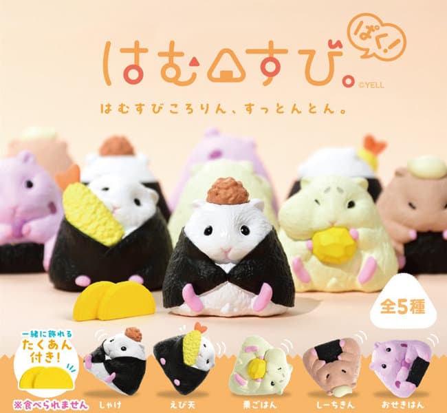 【BOX販売】はむすび。ぱく！ （全5種） 1BOX:10個入
