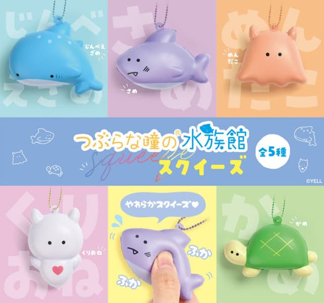 【BOX販売】つぶらな瞳のスクイーズ 水族館 （全5種） 1BOX:10個入
