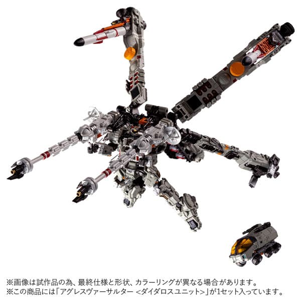 アグレスヴァーサルター＜ダイダロスユニット＞