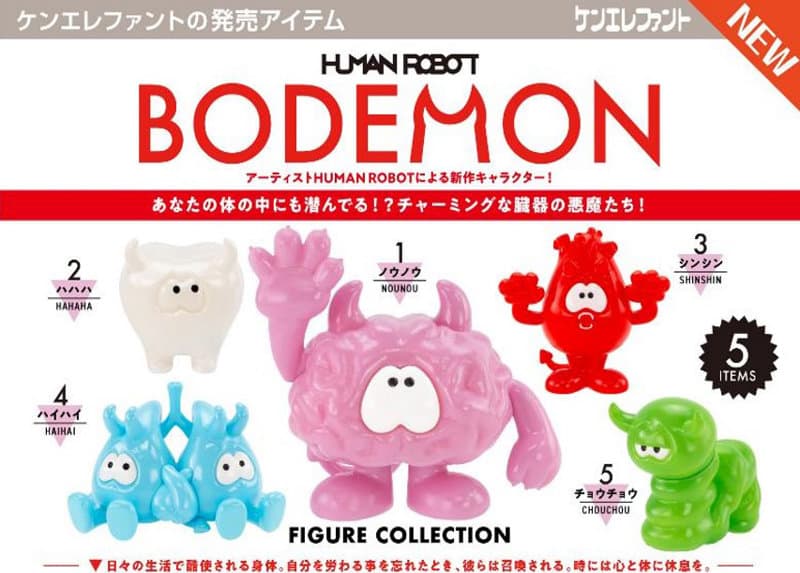 【BOX販売】ボデーモン フィギュアコレクション （全5種） 1BOX:12個入