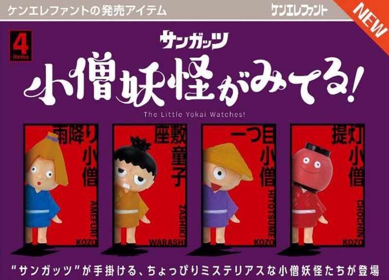 【BOX販売】情熱プロダクト:小僧妖怪がみてる！ （全4種） 1BOX:12個入