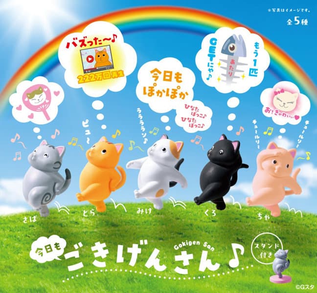 【BOX販売】今日も ごきげんさん♪（全5種） 1BOX:10個入