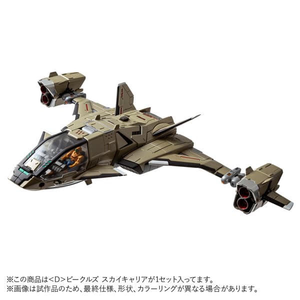 ＜D＞ビークルズ スカイキャリア