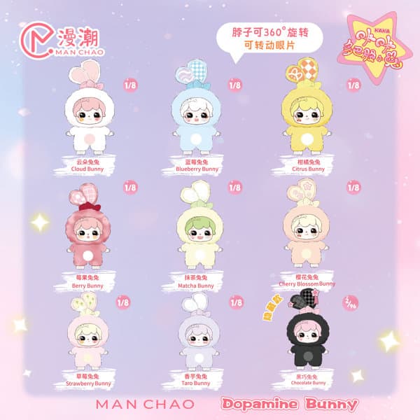【BOX販売】カカドーパミンうさぎぬいぐるみシリーズ（1BOX=8個入）