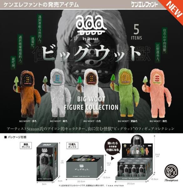 【BOX販売】ビッグウット フィギュアコレクション （全5種） 1BOX:12個入