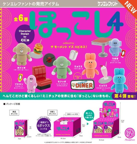 【BOX販売】ぽっこし フィギュアコレクション 第4弾 （全6種） 1BOX:6個入
