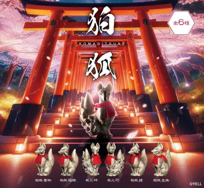 【BOX販売】狛狐ーKOMAGITSUNEー （全6種） 1BOX:12個入