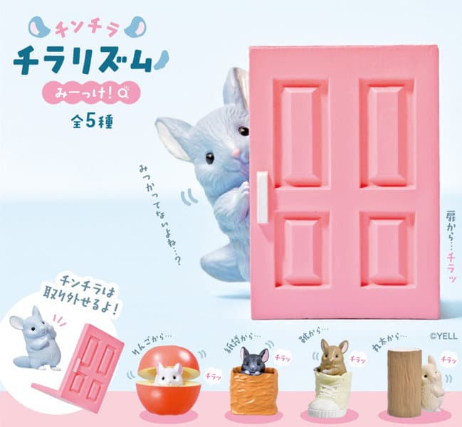 【BOX販売】チンチラチラリズム〜みーっけ！〜 （全5種） 1BOX:10個入