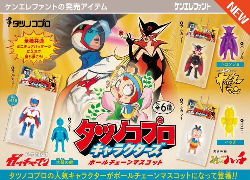 【BOX販売】タツノコプロ キャラクターズ ボールチェーンマスコット （全6種） 1BOX:12個入