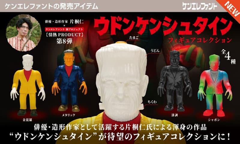 【BOX販売】ウドンケンシュタイン フィギュアコレクション （全4種） 1BOX:12個入