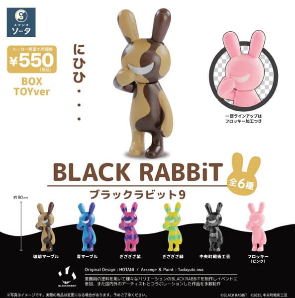 【BOX販売】BLACK RABBiT9 （全6種） 1BOX:6個入