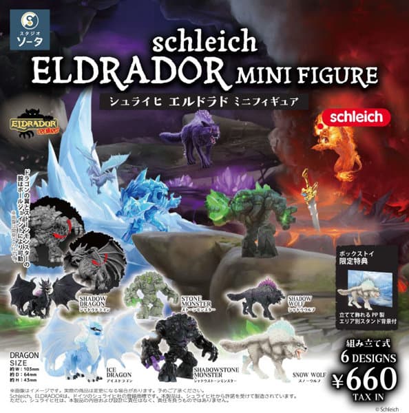 【BOX販売】schleich ELDRADOR MINIFIGURE （全6種） 1BOX:6個入