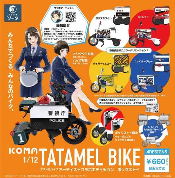 【BOX販売】1/12 ICOMA TATAMEL BIKE アーティストコラボエディション （全4種） 1BOX:4個入