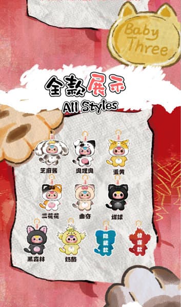 【BOX販売】Baby Three アメオンとアメオンのぬいぐるみ限ブラインドボックス（1BOX=8個）