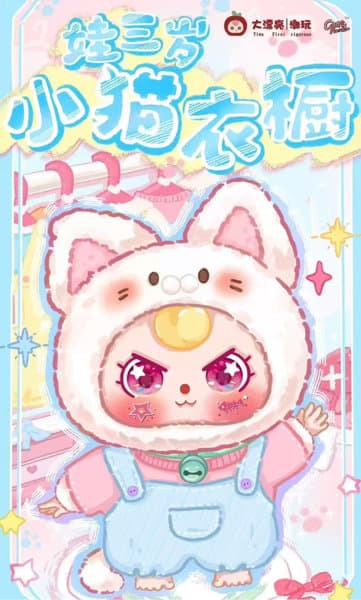 【BOX販売】Baby Three Cat Wardrobeプラッシュブラインドボックス（1BOX=6個）