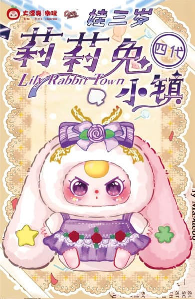 【BOX販売】Baby Three Lily Rabbit Town V4 プラッシュブラインドボックス（1BOX=6個）