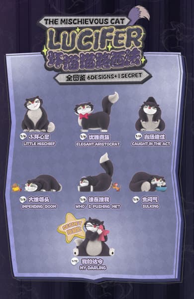 【BOX販売】52TOYS BLINDBOX いたずら猫 ルシファー（1BOX=6個）