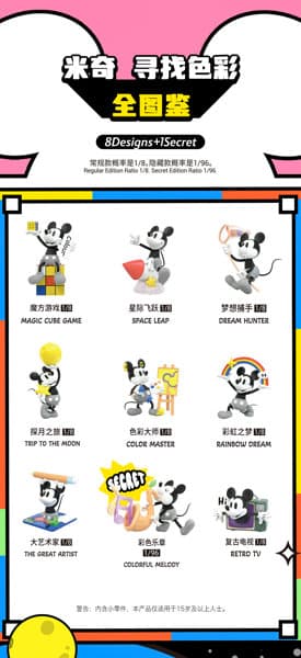 【BOX販売】52TOYS BLINDBOX ミッキー カラーハンティング（1BOX=8個）