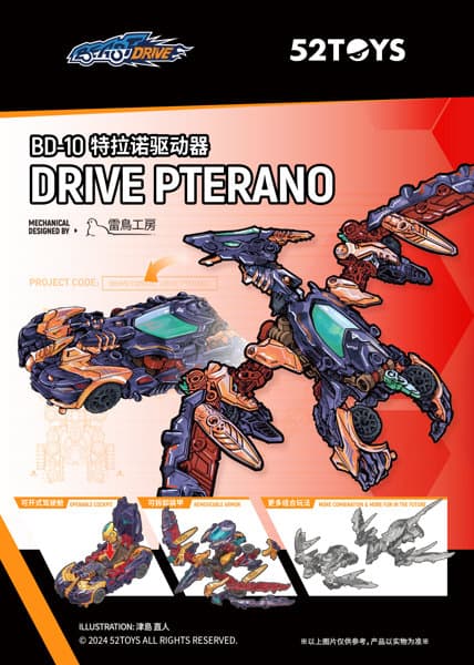 52TOYS BEASTDRIVE BD-10 DRIVE PTERANO（ドライブプテラノ）