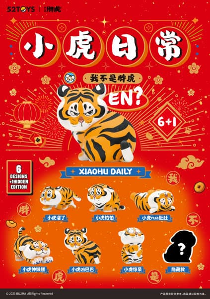 【BOX販売】52TOYS BLINDBOX デブトラではない 子虎の日常シリーズ（1BOX=6個）