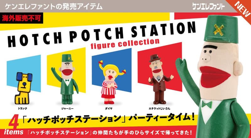 【BOX販売】「ハッチポッチステーション」フィギュアコレクション （全4種） 1BOX:12個入
