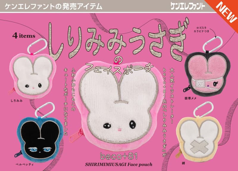 【BOX販売】beco＋81 しりみみうさぎのフェイスポーチ （全4種） 1BOX:12個入