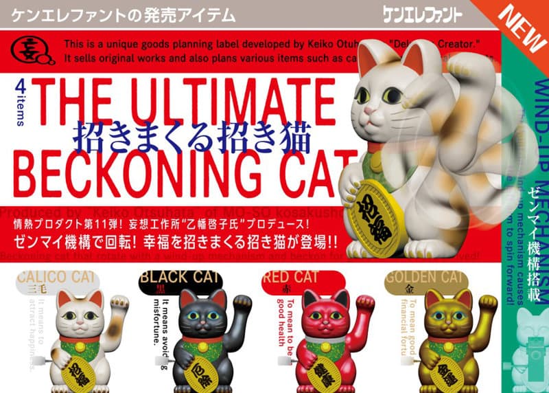 【BOX販売】情熱プロダクトVol.11:招きまくる招き猫 （全4種） 1BOX:12個入