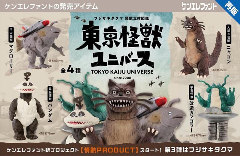【再販】【BOX販売】東京怪獣ユニバース （全4種） 1BOX:12個入