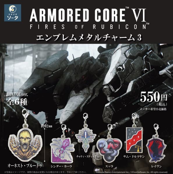 【BOX販売】アーマード・コアVI エンブレムメタルチャーム3 （全6種） 1BOX:6個入