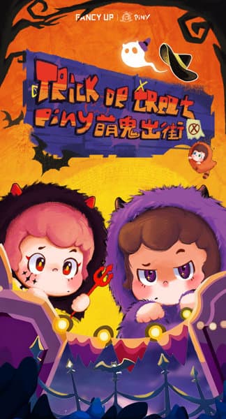 【BOX販売】FANCY UP piny Trick or Treat！シリーズ トレーディングプラッシュ（1BOX=6個入）