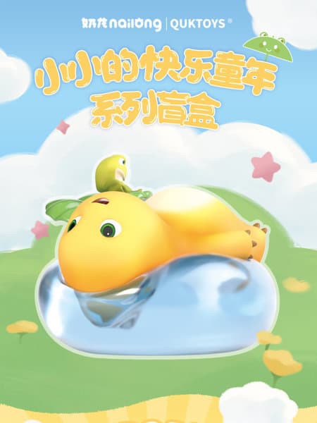 【BOX販売】XFREE NAILONG 幸せな子供時代シリーズ トレーディングフィギュア（1BOX=8個入）