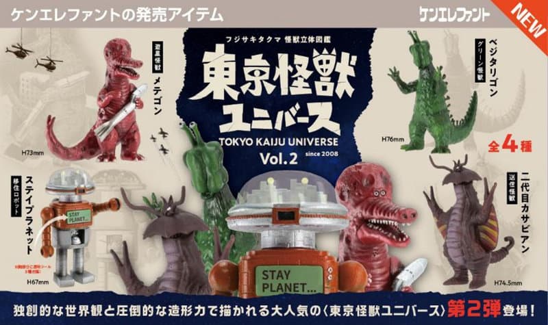 【BOX販売】東京怪獣ユニバース vol.2 （全4種） 1BOX:12個入
