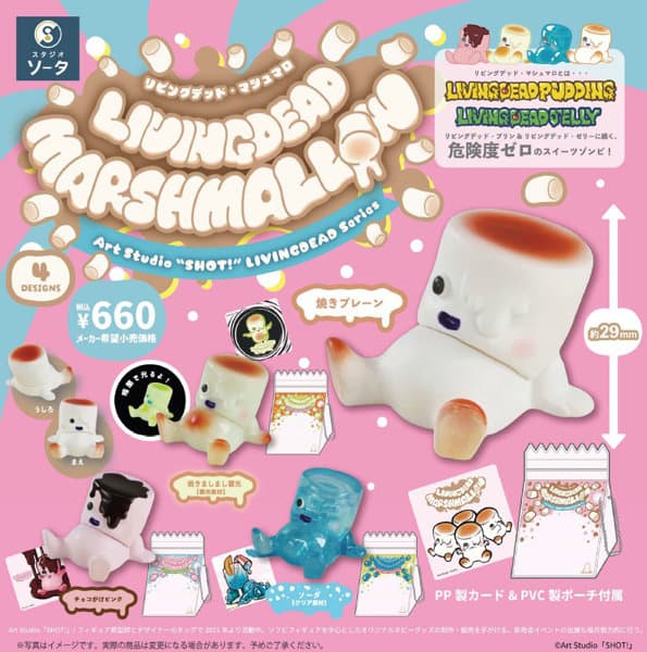 【BOX販売】LIVING DEAD MARSHMALLOW （全4種） 1BOX:4個入