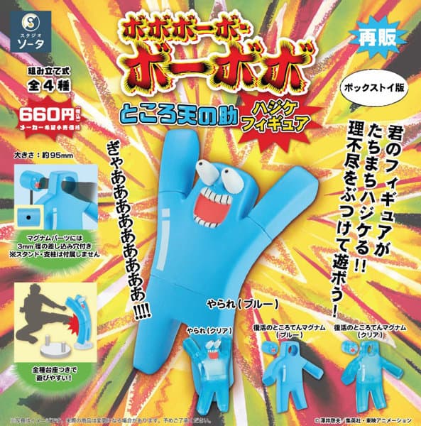 【再販】【BOX販売】ボボボーボ・ボーボボ ところ天の助ハジケフィギュア （全4種） 1BOX:4個入