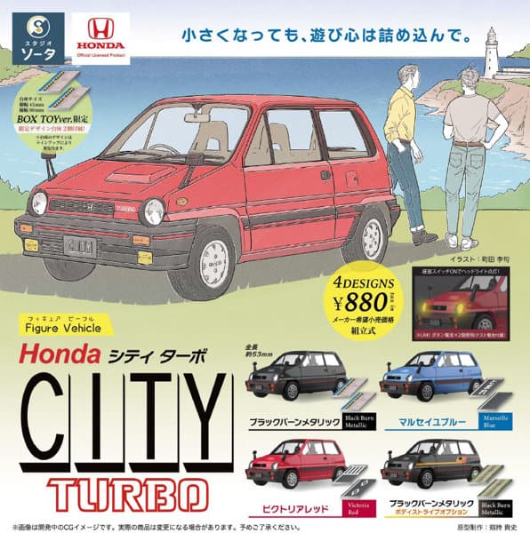 【BOX販売】Figure Vehicle Honda CITY TURBO （全4種） 1BOX:4個入
