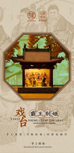ZHENMU 舞台 1/64スケールミニチュア